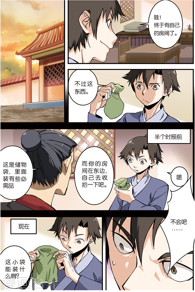 第6话 入门-仙逆-魅丽漫画馆（第23张）